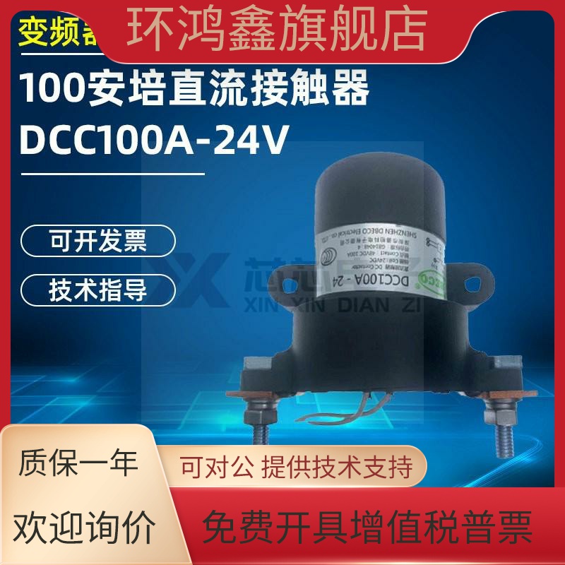 全新原装正品直流接触器DCC200A-12V/24V/48汇川变频器专用接触器