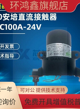 全新原装正品直流接触器DCC200A-12V/24V/48汇川变频器专用接触器