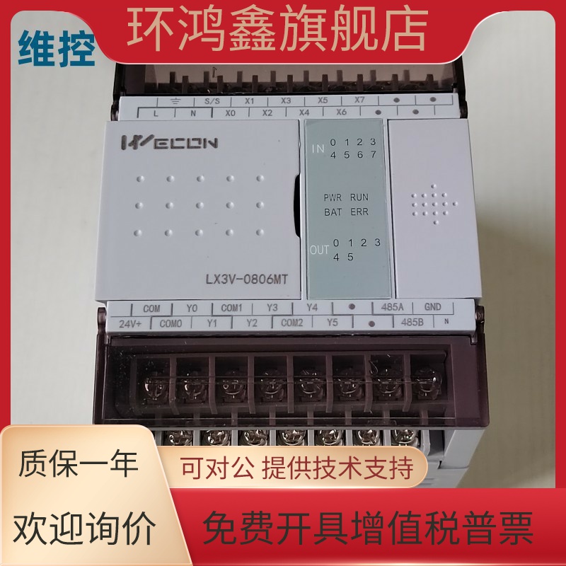 WECON维控PLC LX3V-0806MTiO可编程逻辑控制器1412M 36 2416MR-A