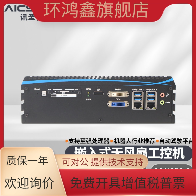 AICSHTER讯圣嵌入式无风扇视觉工控机智能驾驶电脑EC-904G-C246