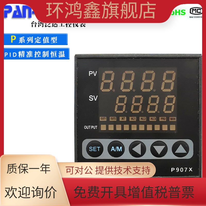 台湾泛达P907XP909X-101/201/301/701-010/020-000AX智能窑炉温控