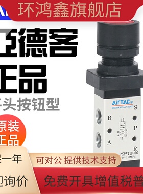 airtac亚德客机械阀M5PF110-06/210-08R平头按钮型手动阀气动阀