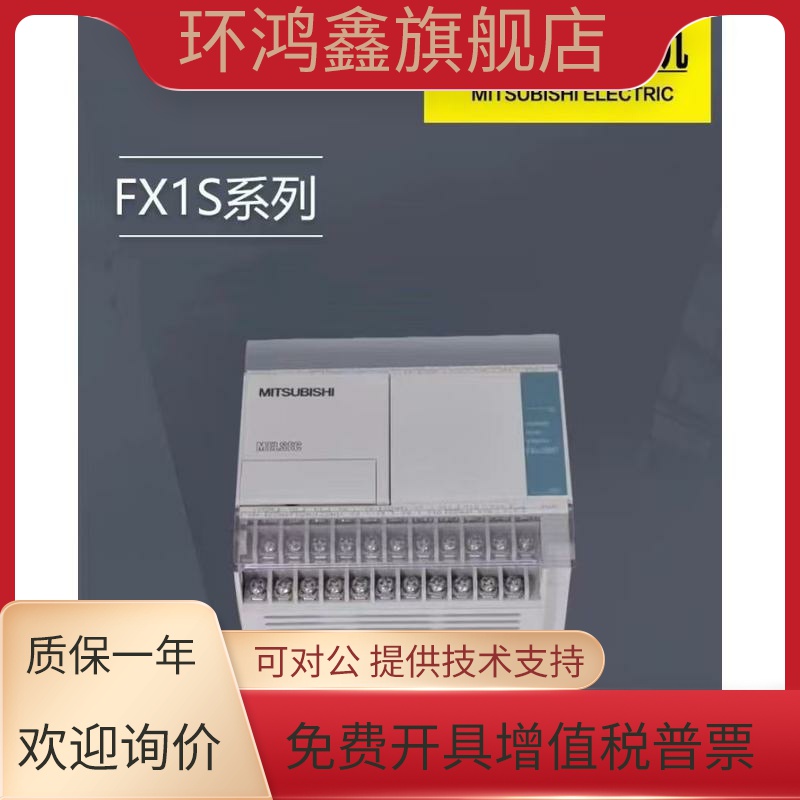 原装全新三菱PLC FX1S 30MR001 20 14 10MR MT自动化可编程控制器