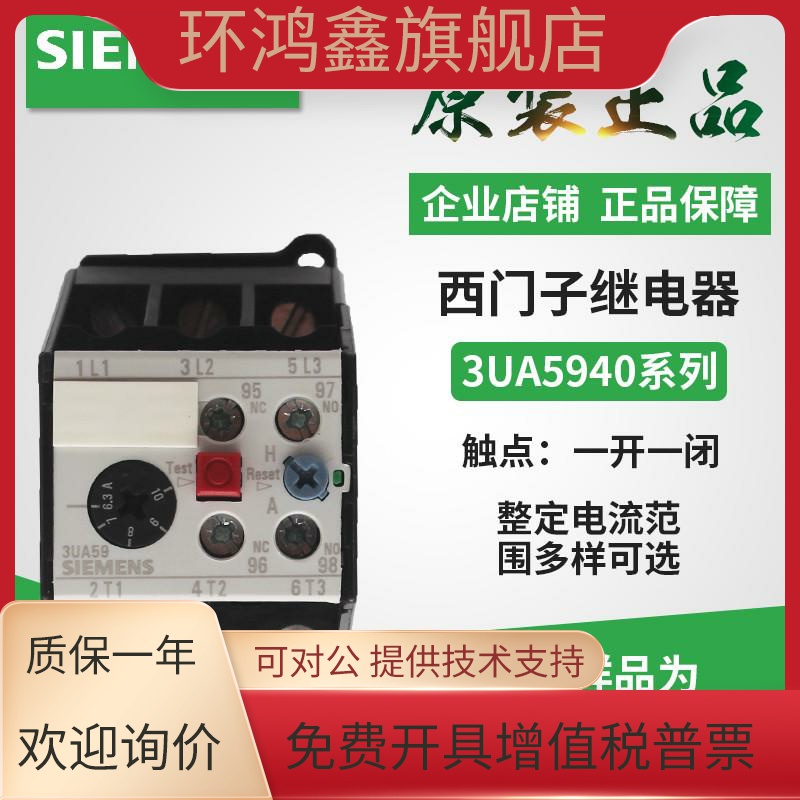 原装3UA59西门子热过载继电器 3UA5940-1F 1G 2B 3.2-5A 规格可选