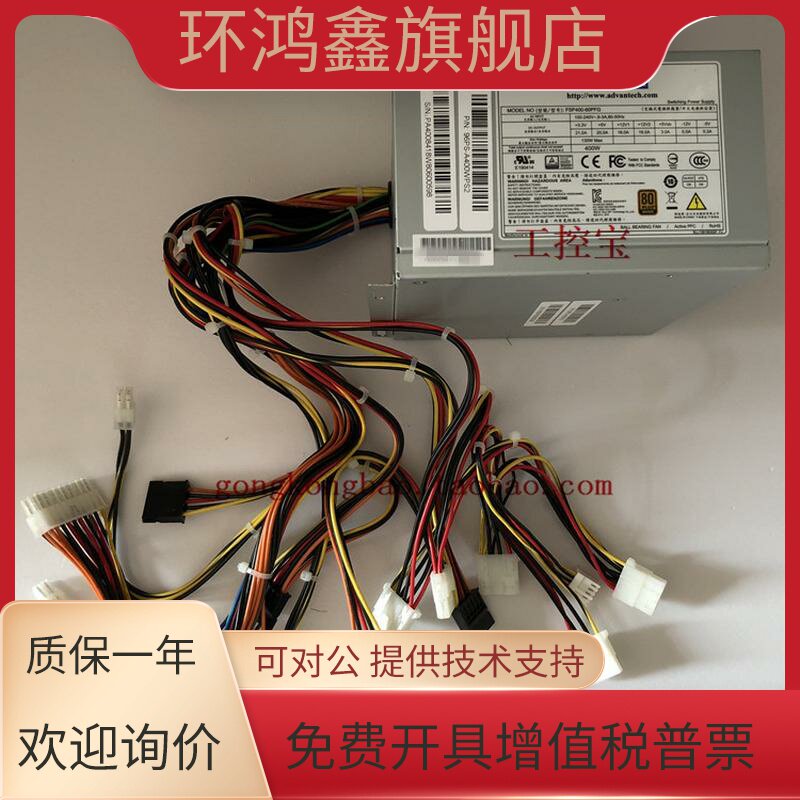 研华FSP400-60PFG  工控机电源400W适用IPC-610L/510MB台式机