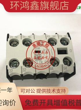 原装正品金钟穆勒MOELLER 接触器辅助触点 20DILEM