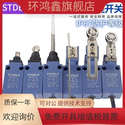 施泰德IP67防水行程限位开关全密封SD-8108养殖厂刮粪机开关2米线