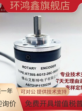 AT38S-6G12-26C-360B-2M 艾斯特光电旋转编码器100B 600B