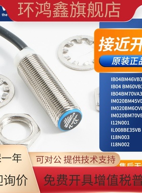 威格勒接近开关IB04BM46VB3 IM020BM45VD6 I12N001 I18N002传感器