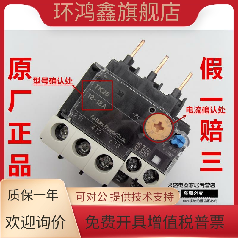 正品常熟富士TK-E02热继电器TK26 4-6A 6-9A 9-13A 12-18A 16-22A