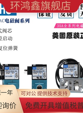原装MAC电磁阀35A-AAA-DDAJ-1KA DAKJ/DAEA/35A-B00-DDAA-1KJ-1JB