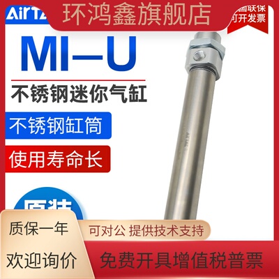 原装AIRTAC亚德客MI32X10X15X20X30X40X60X70-S-U 不锈钢迷你气缸