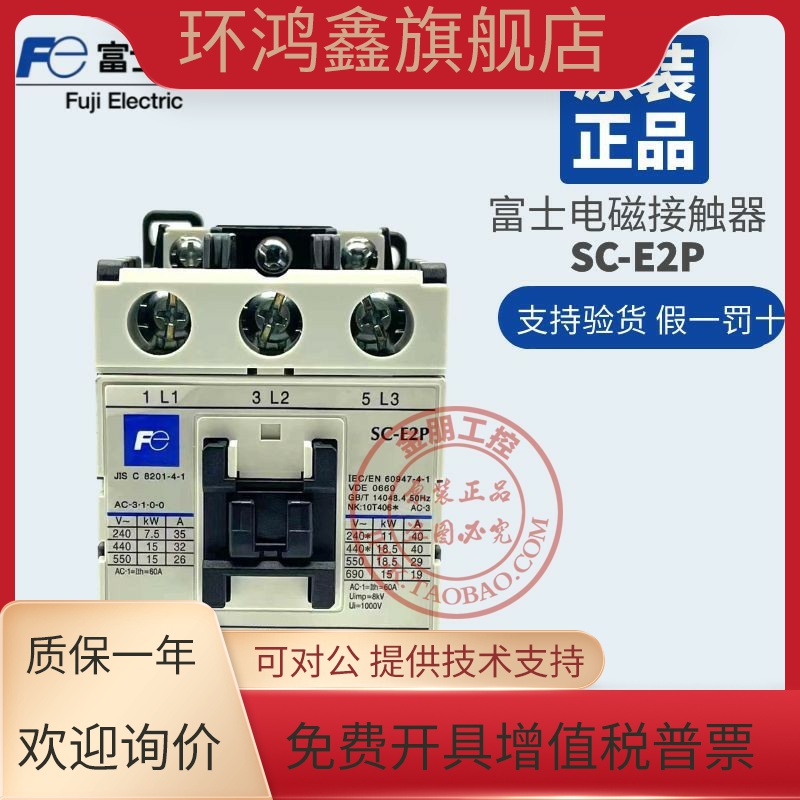 原装常熟富士电磁交流接触器 SC-E2P E2 E1P E2SP 220V110V电梯