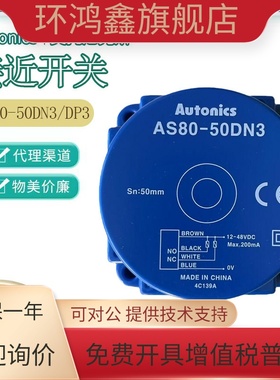 正品Autonics 奥托尼克斯 长距离接近开关 AS80-50DN3/50DP3 IP67