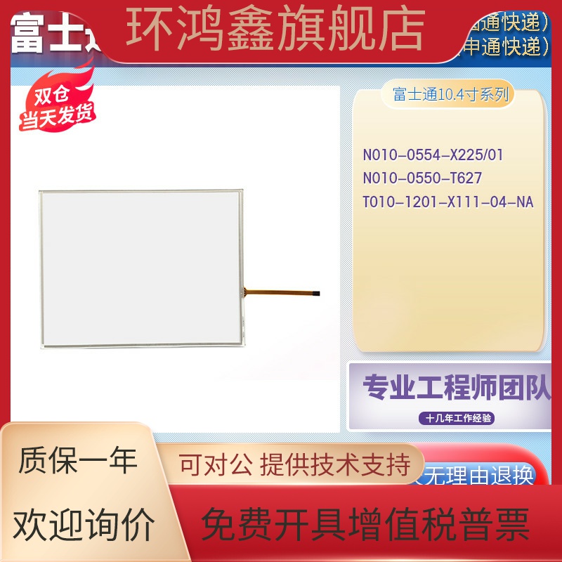 N010-0554-X225/01 N010-0550-T627 T010-1201-X111-04-NA触摸板
