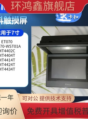 7寸MT4404T/4414TE/4424T/4434T/4402C ET070 GL070-WST01A触摸屏