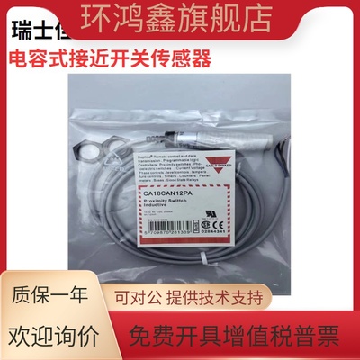 佳乐电容式位移接近开关CA18CAF08NA CA18CAN12PA CA18CAN12BPA2I