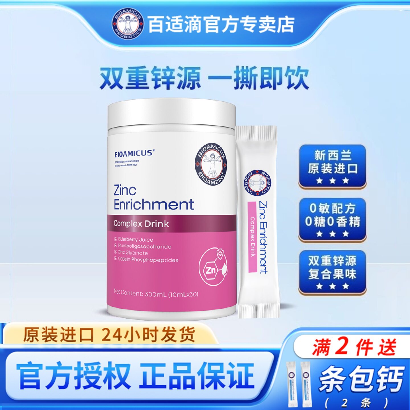 百适滴条状锌营养素饮品高吸收图片