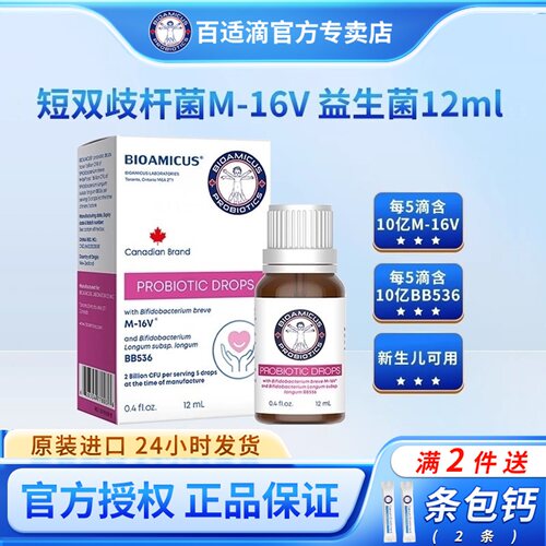 百适滴M16V益生菌早产短双歧杆菌