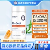 百适滴PSDHA磷脂酰丝氨酸凝胶糖果儿童宝宝孕妇60粒 DHA藻油