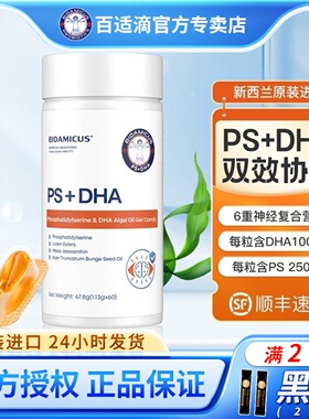 百适滴PSDHA磷脂酰丝氨酸凝胶糖果儿童宝宝孕妇60粒 DHA藻油+PS