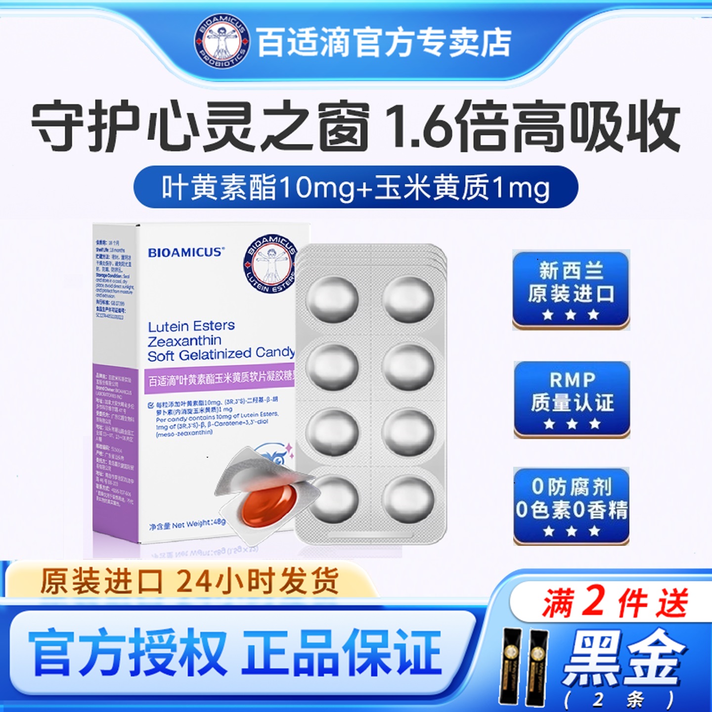 百适滴叶黄素酯守护心灵之窗