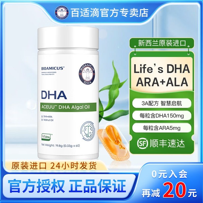百適滴愛思優DHA60粒Life'sDHA