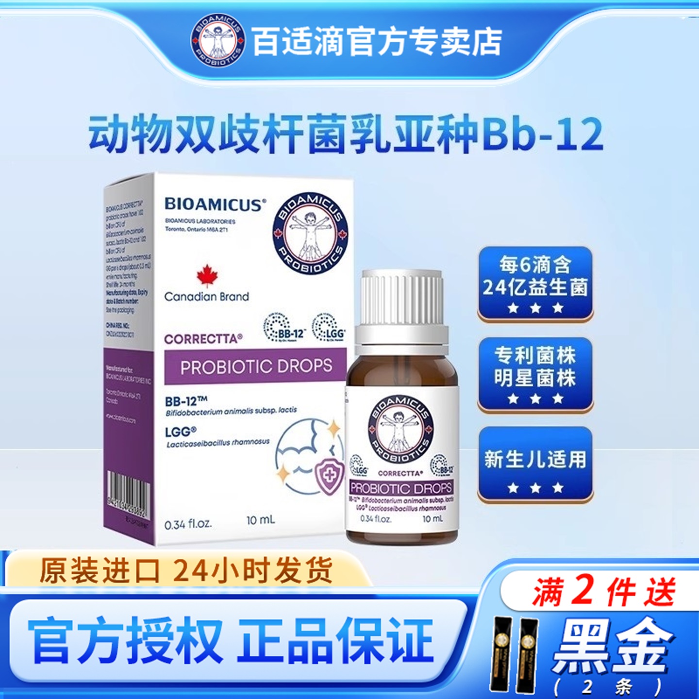 百适滴婴幼儿宝宝益生菌新生儿婴儿童科汉森益生菌Bb-12 LGG滴剂