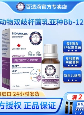 百适滴婴幼儿宝宝益生菌新生儿婴儿童科汉森益生菌Bb-12 LGG滴剂