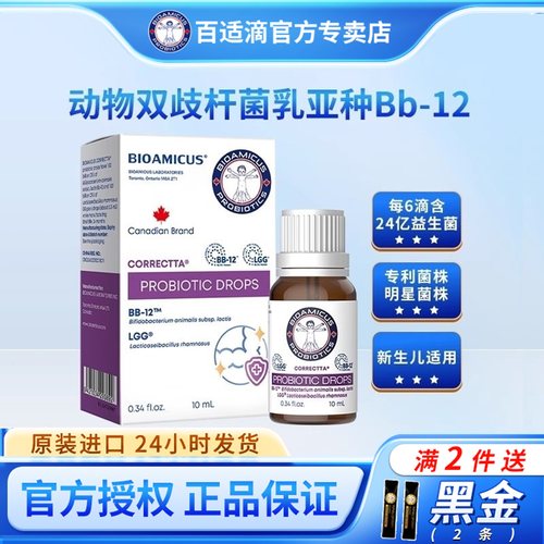 百适滴婴幼儿Bb12益生菌