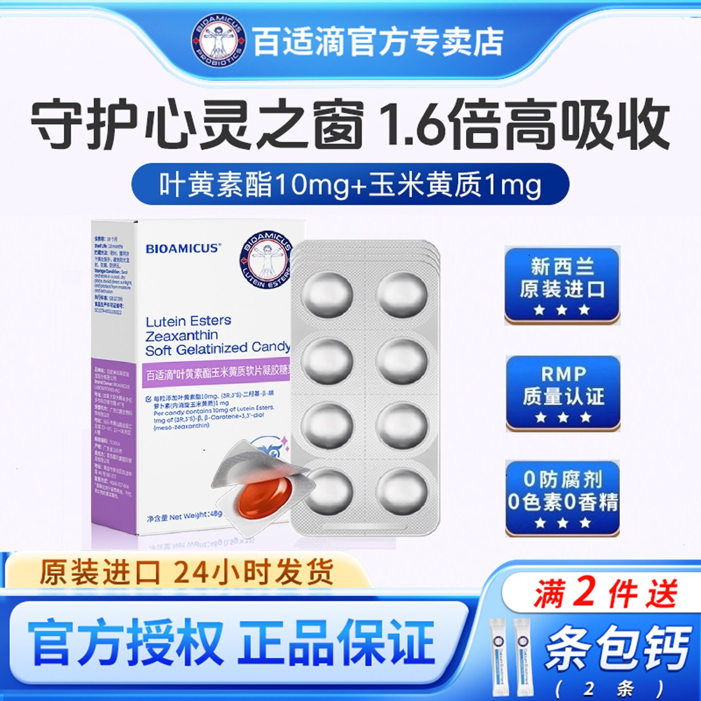 百适滴叶黄素酯守护心灵之窗图片
