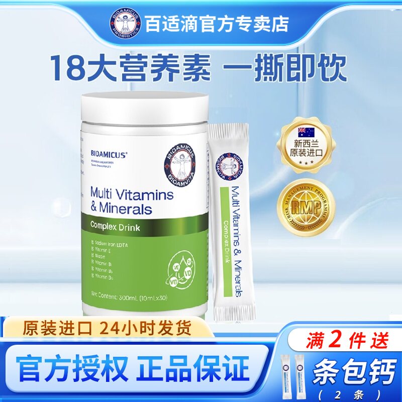 百适滴30条矿物质维生素钙铁锌图片