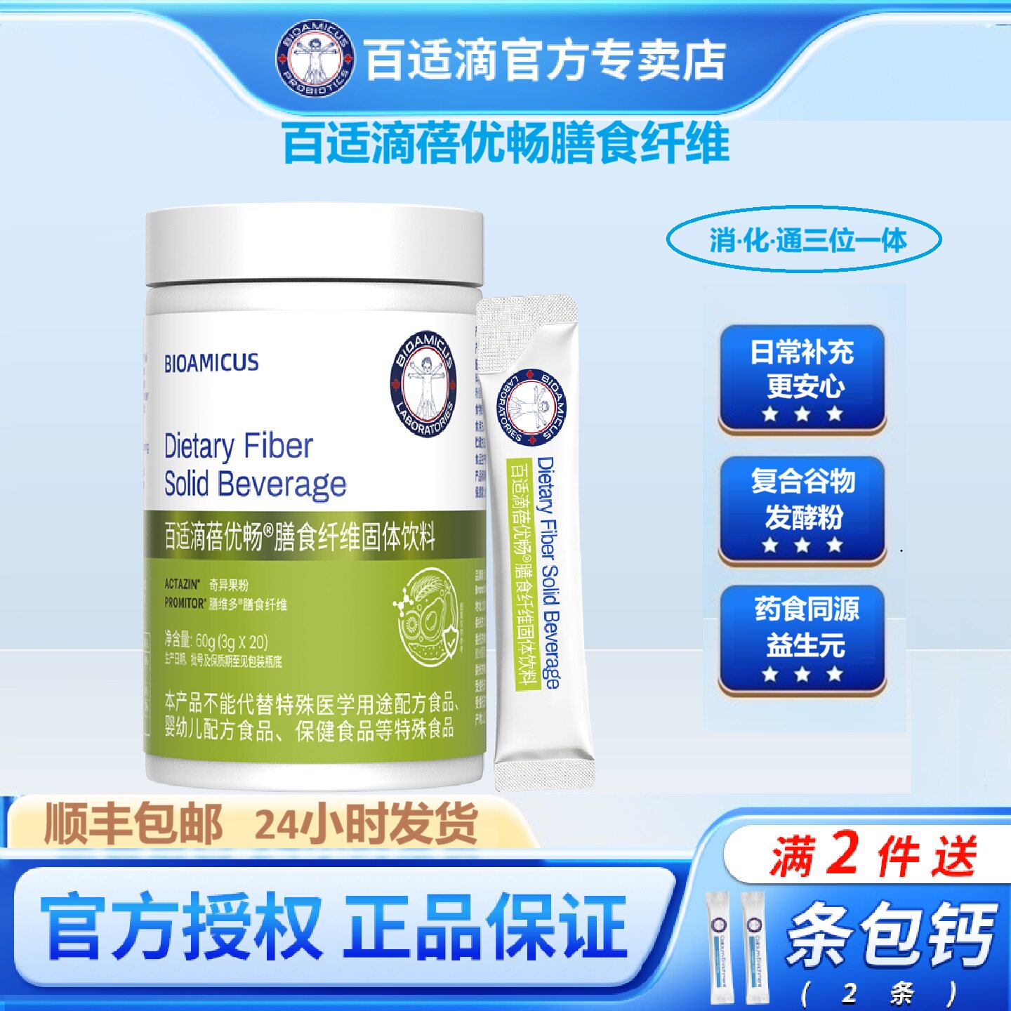百适滴蓓优畅膳食纤维图片