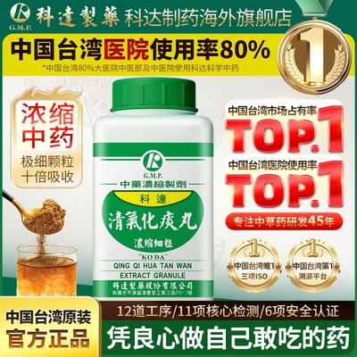 科达制药清气化痰丸中成药急慢性支气管炎肺炎支气管扩张咳嗽黄痰