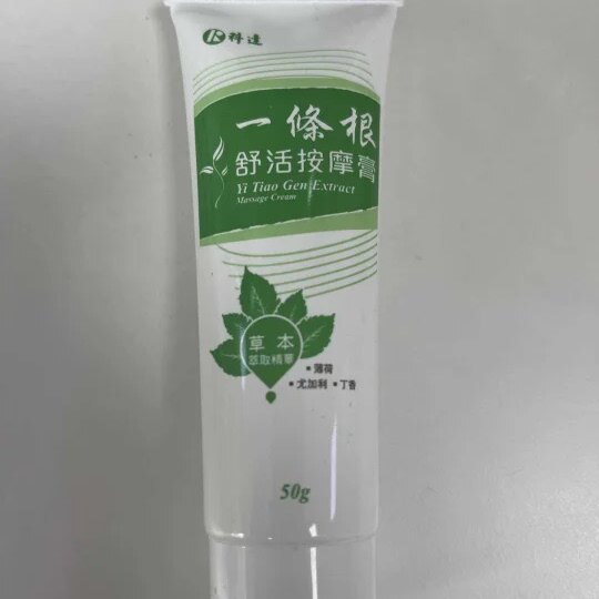 一条根舒活按摩膏