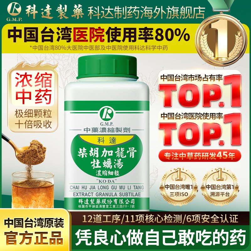 组合装-科达制药柴胡加龙骨牡蛎汤抑郁焦虑烦躁易怒失眠心悸安神