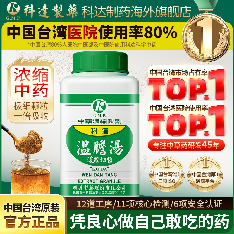 安神助眠 理气和胃