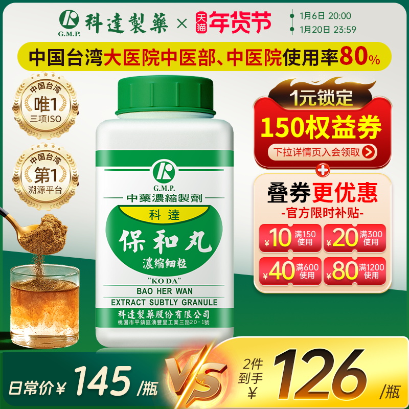 科达保和丸小儿消食同仁堂二陈汤焦三仙积食化食儿童食欲不振
