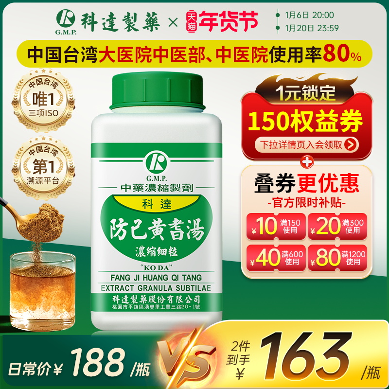 科达防己黄芪汤颗粒祛湿轻健脾补气利尿浮肿非香港无湿轻旗舰店