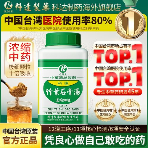 科达制药竹叶石膏汤颗粒膏丸心胸烦闷多汗官方正品