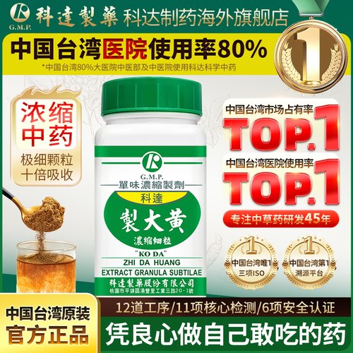 科达制药制大黄浓缩细粒100g卵巢囊肿产后腹痛跌打损伤瘀血