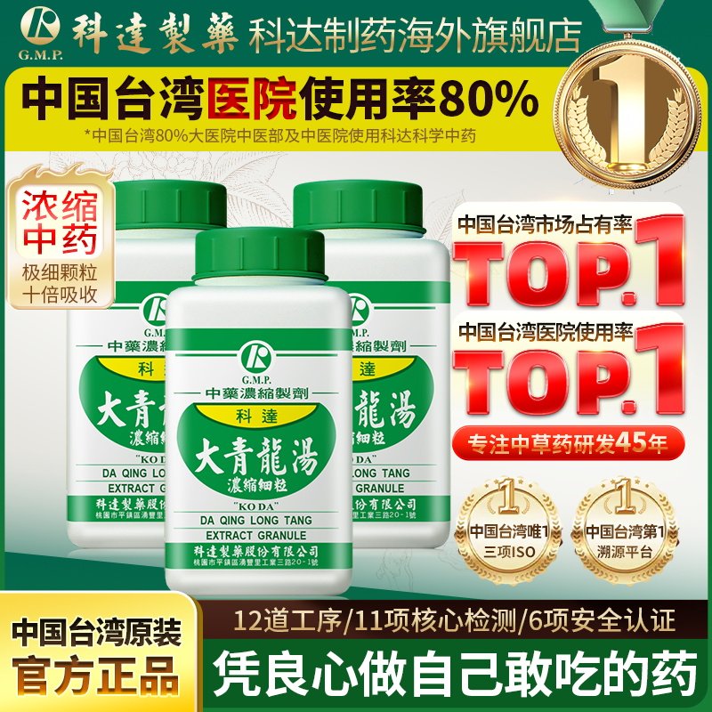 【3件装】科达制药大青龙汤中成药感冒发高烧怕冷无汗黄痰浑身疼