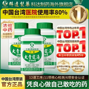 【3件装】科达制药大青龙汤