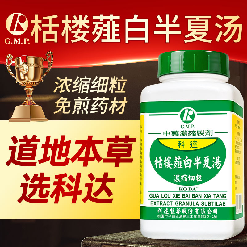 科达制药栝楼薤白半夏汤瓜蒌薤白半夏汤心绞痛官方正品旗舰店