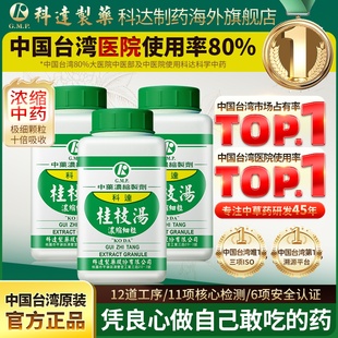 【3件装】科达制药桂枝汤头疼怕冷发热气虚多汗风寒感冒温和散寒