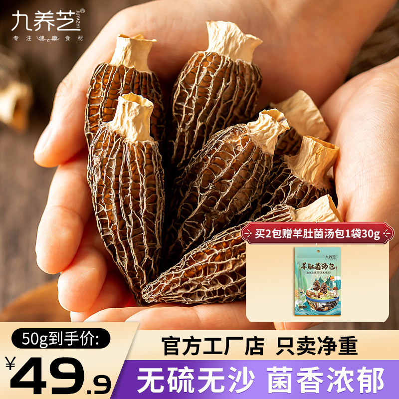 九养芝羊肚菌20g*1蘑菇干货新鲜羊肚菌菌菇菇类煲汤食用菌特产,粮油调味/速食/干货/烘焙,羊肚菌,淘宝优惠券,粉丝福利购,淘宝优惠卷