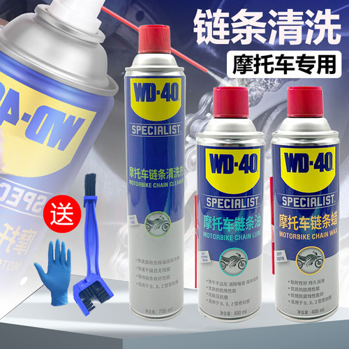 WD40链条油 摩托车链条清洗剂 链条腊清洗套装 除胶剂 防锈润滑剂