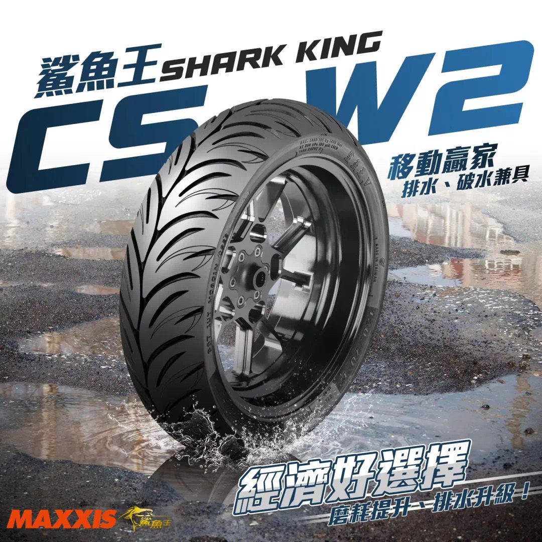 玛吉斯鲨鱼王W1/W2/M6029半热熔轮胎摩托车电动踏板防滑真空胎