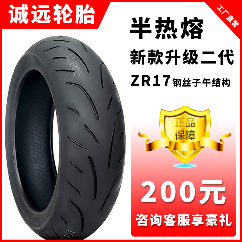 诚远二代半热熔轮胎子午钢丝胎
