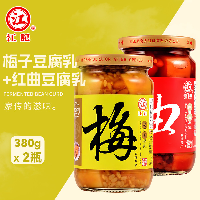 江记梅子组合豆腐乳台湾原装辣豆瓣蒜味开胃下饭菜米浆红曲豆腐乳